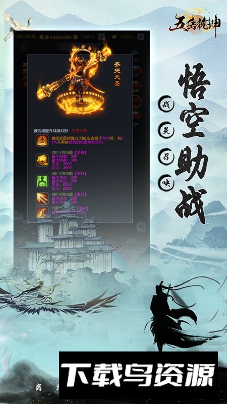 五岳乾坤游戏手机版最新版截图5