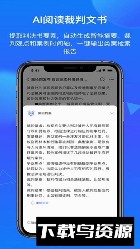 得理法搜APP官方免费版最新版截图4