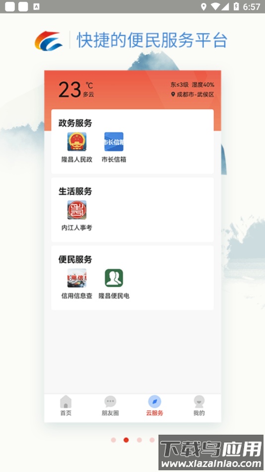 我是隆昌app下载最新版截图1