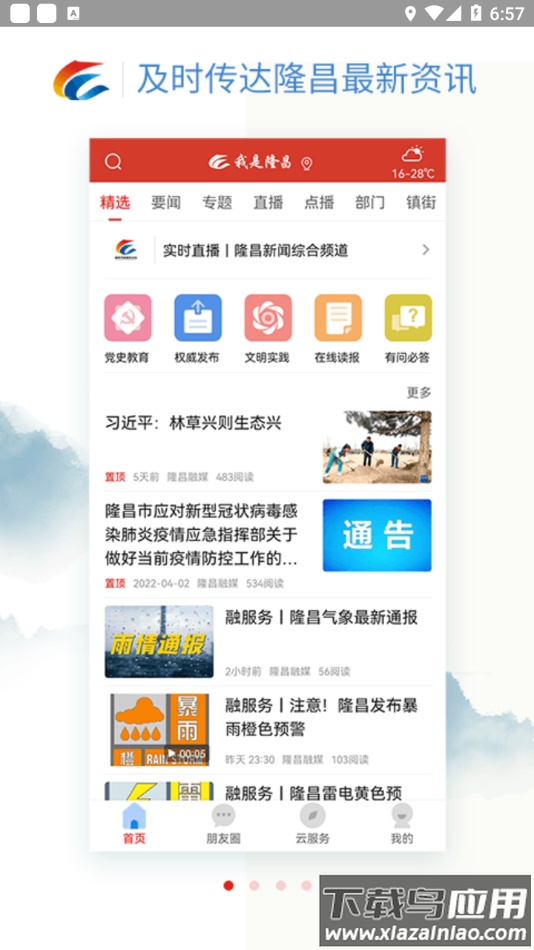 我是隆昌app下载最新版截图2