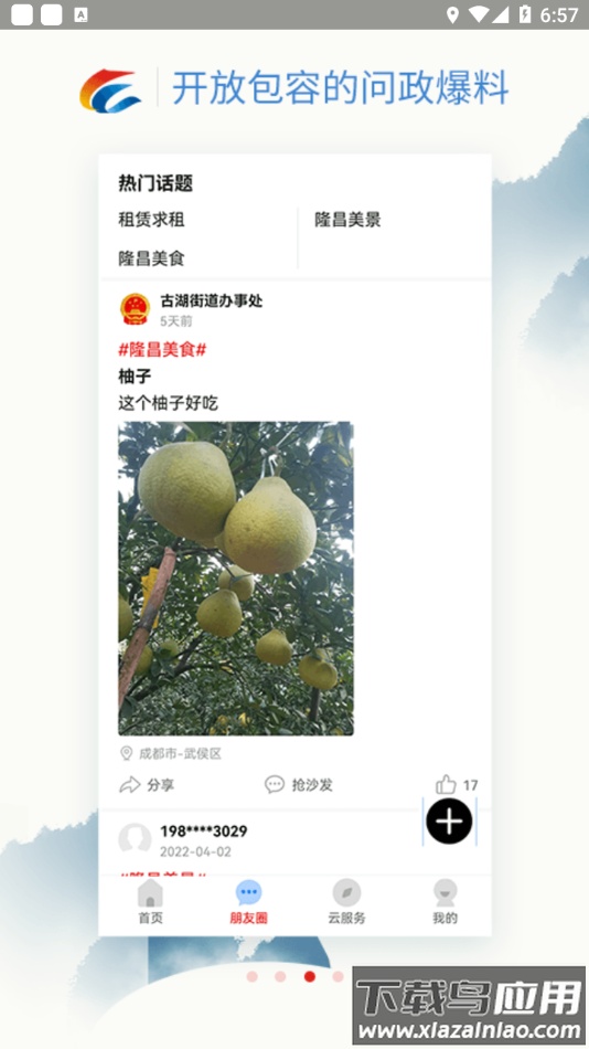 我是隆昌app下载最新版截图3