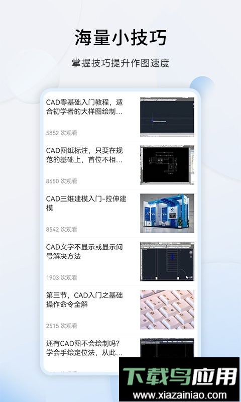 cad设计教程app(改名天正CAD)截图1