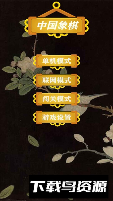 天时象棋官方免费最新版本最新版截图3