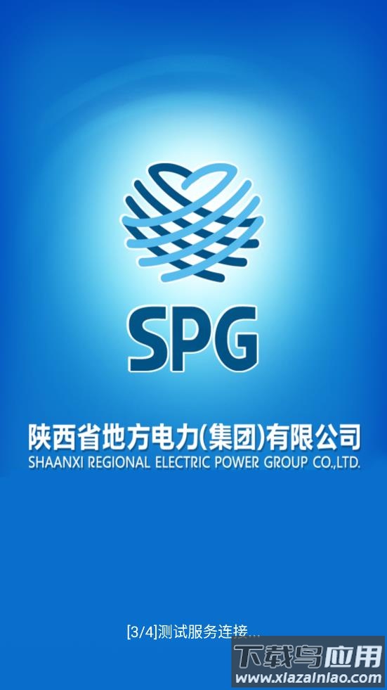 陕西地电手机缴费最新版截图1