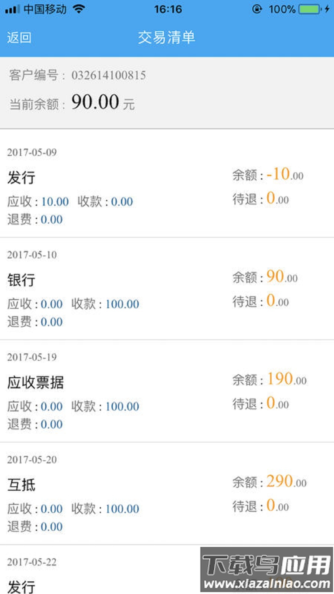 陕西地电手机缴费最新版截图3