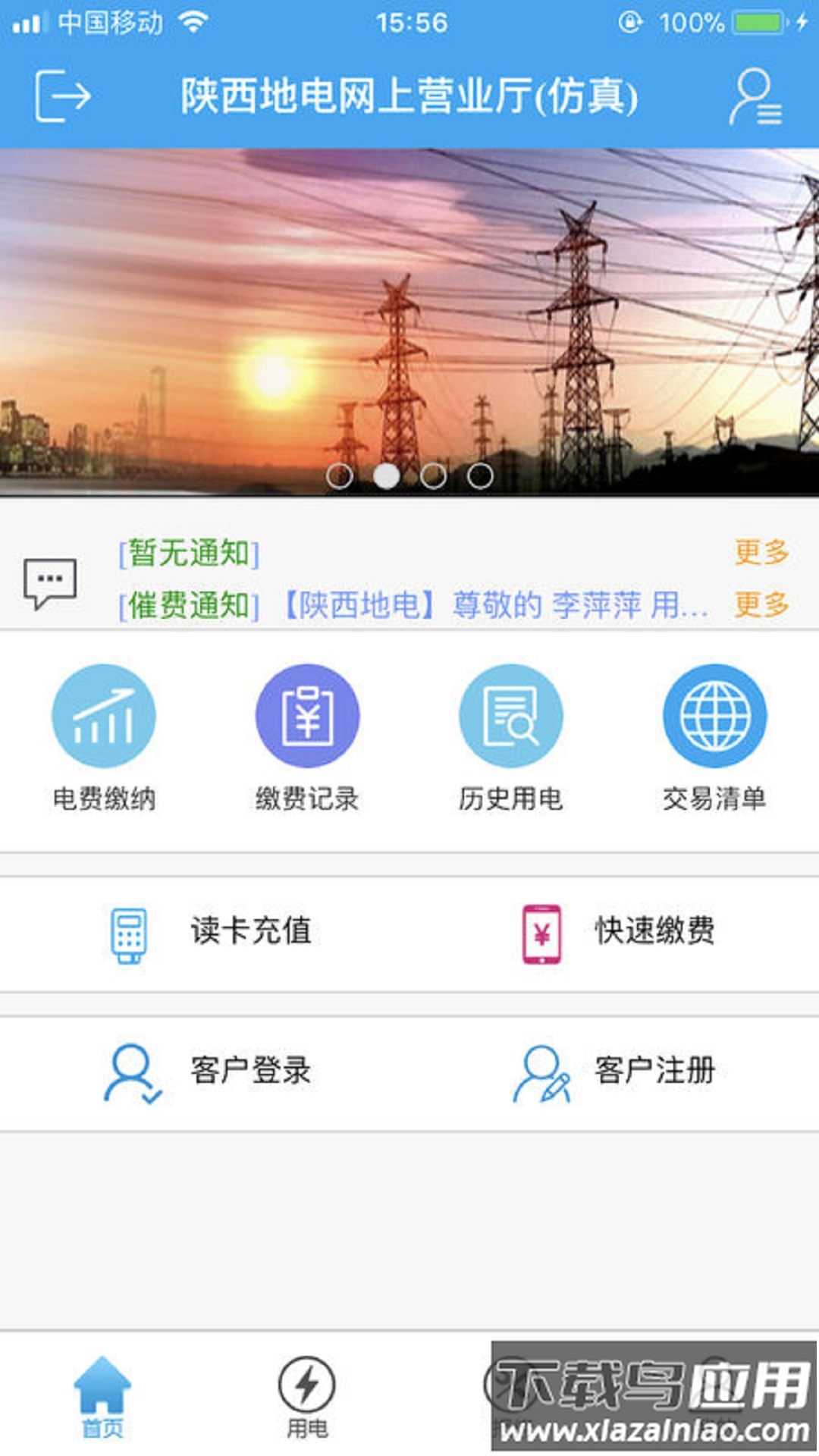 陕西地电手机缴费最新版截图4