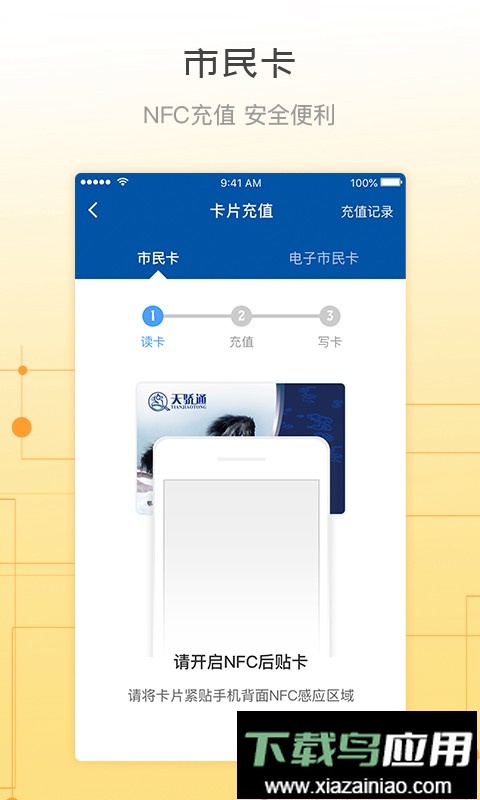 天骄通最新版本最新版截图1