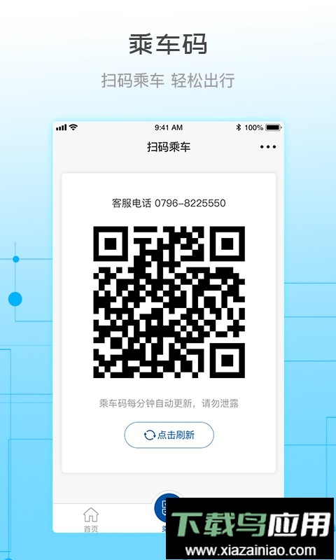 天骄通最新版本最新版截图2