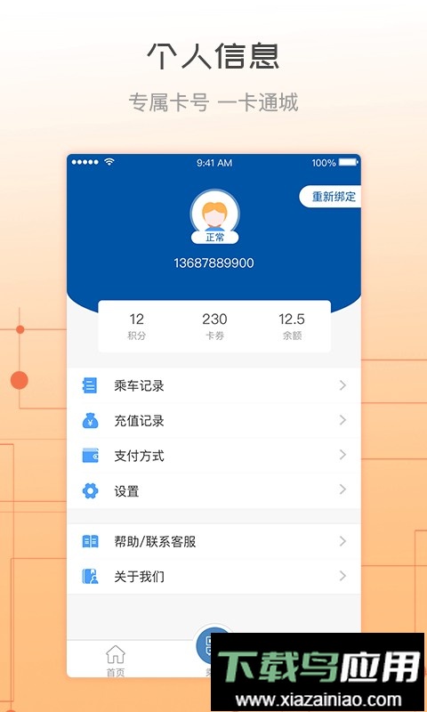 天骄通最新版本最新版截图3