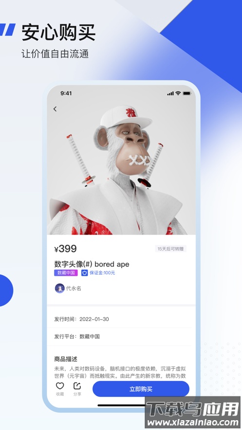 收藏猿app最新版截图3