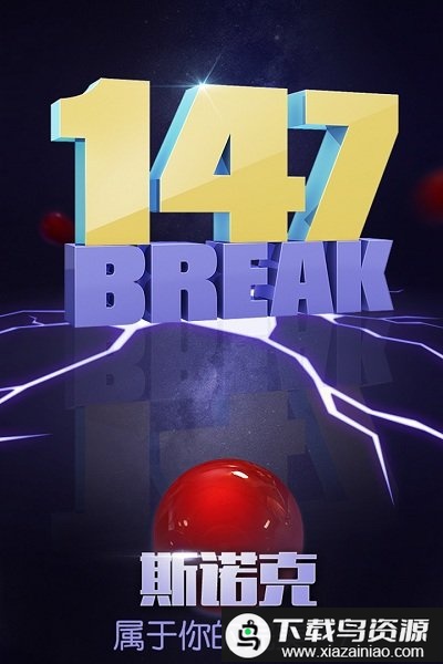 台球帝国vivo账号登录版截图2