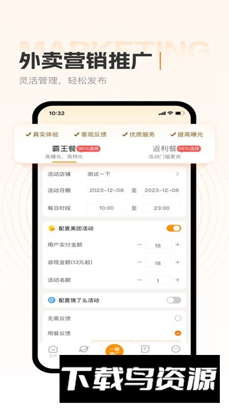 小蚕霸王餐商家版免费版截图1