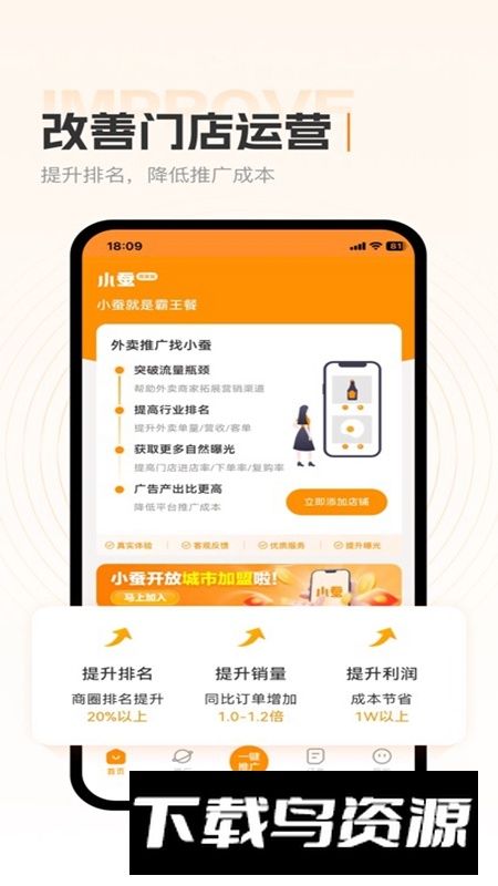 小蚕霸王餐商家版免费版截图3