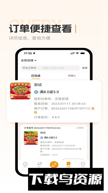 小蚕霸王餐商家版免费版截图4