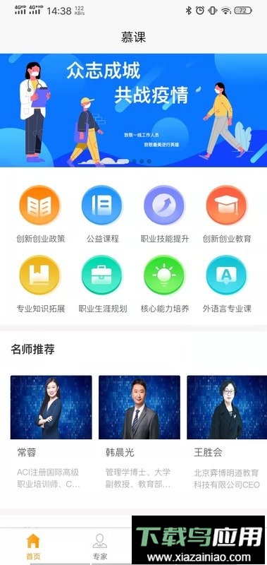 启创慕课软件最新版截图1