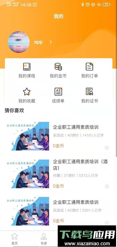 启创慕课软件最新版截图3