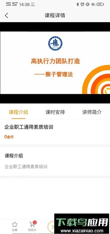 启创慕课软件最新版截图4