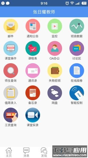 信丰教育云app截图3