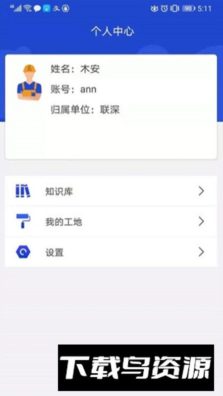 智慧建造平台app官方客户端最新版截图1