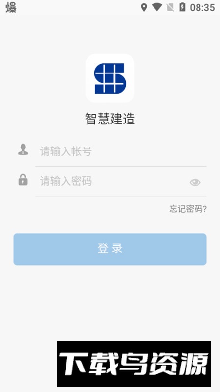 智慧建造平台app官方客户端最新版截图3