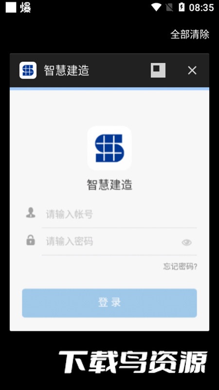 智慧建造平台app官方客户端最新版截图5