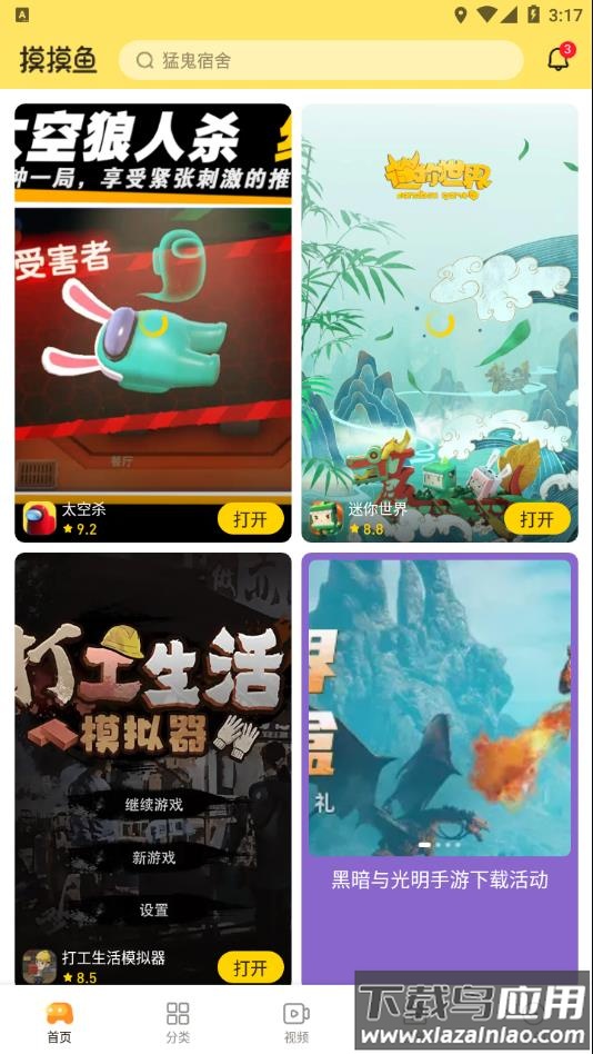 摸摸鱼2022最新版本安装截图3