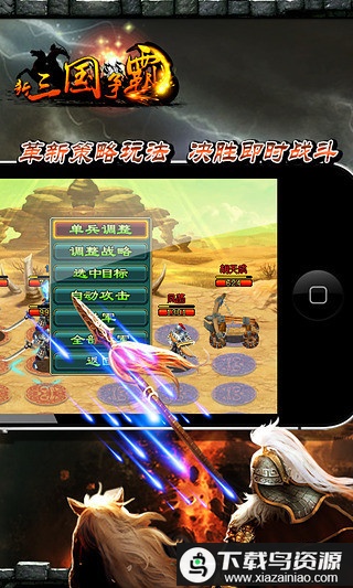 新三国争霸当乐版本最新版截图1