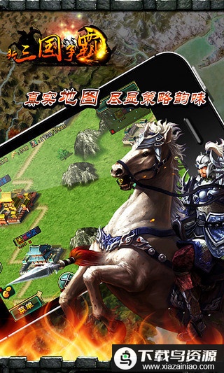 新三国争霸当乐版本最新版截图4