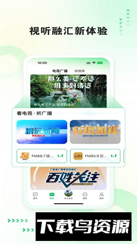 新清远客户端APP官方版截图1