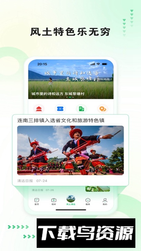 新清远客户端APP官方版截图2