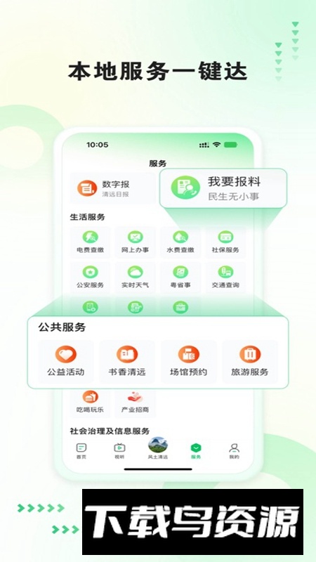 新清远客户端APP官方版截图3