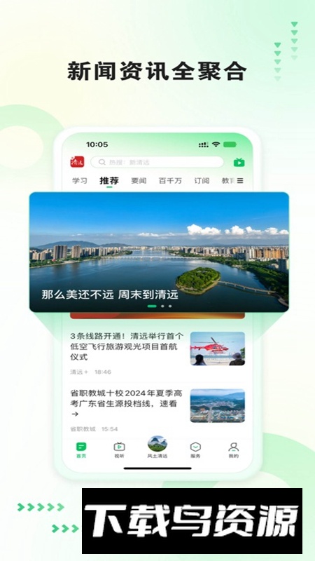 新清远客户端APP官方版截图4