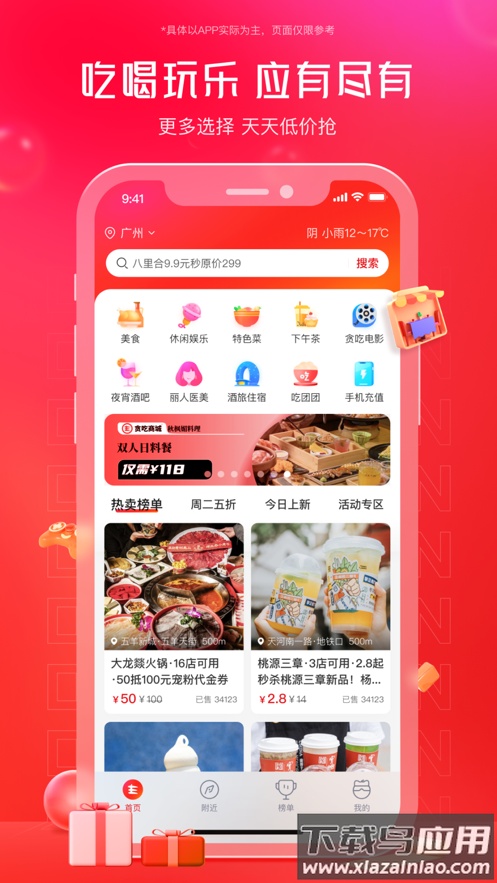贪吃商城app截图1