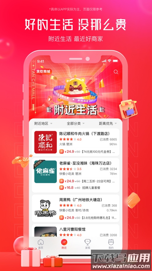 贪吃商城app截图2