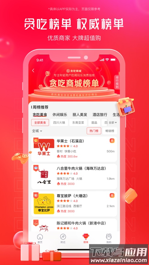 贪吃商城app截图3