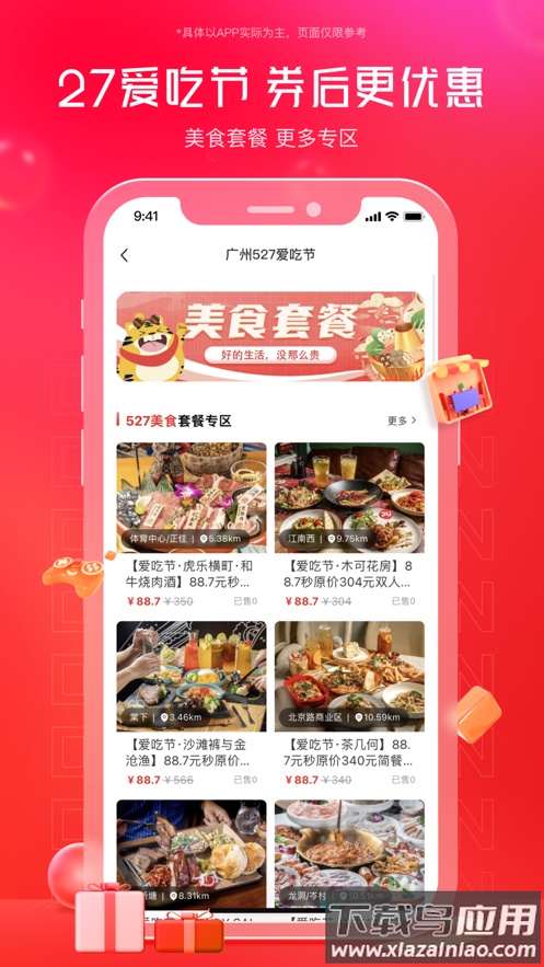 贪吃商城app截图4