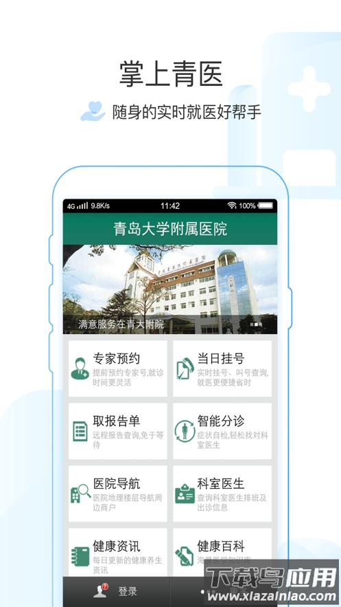 掌上青医app官方下载截图1
