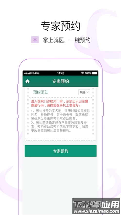 掌上青医app官方下载截图2