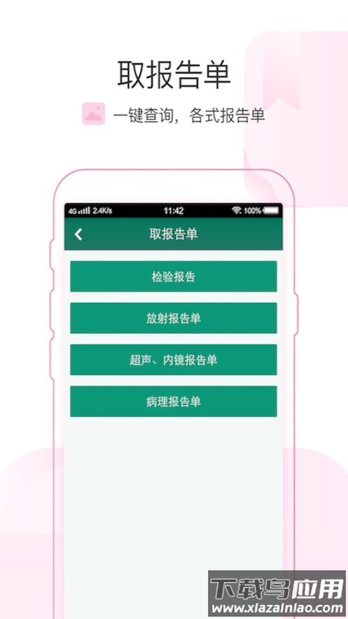 掌上青医app官方下载截图3