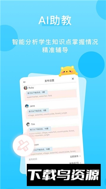 天天乐学教师端2025最新版最新版截图1