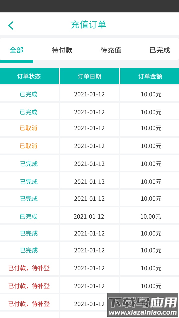 张家口公交e出行app下载安装安卓最新版截图1
