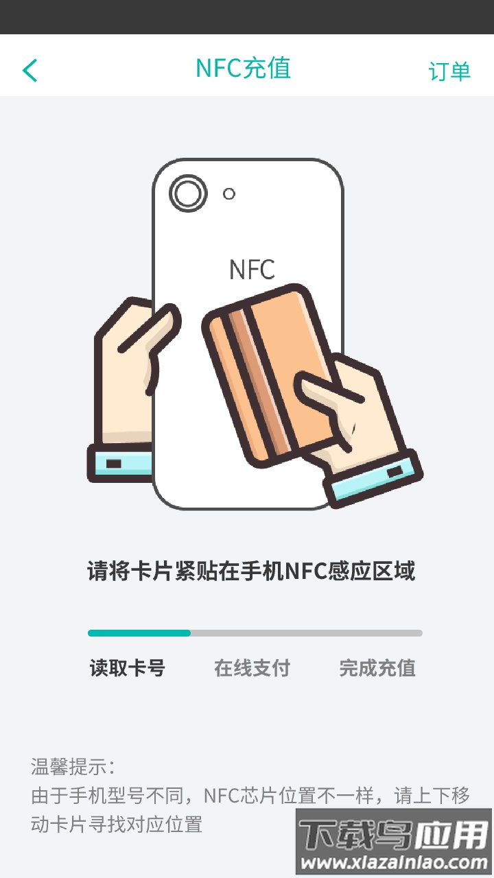 张家口公交e出行app下载安装安卓最新版截图2