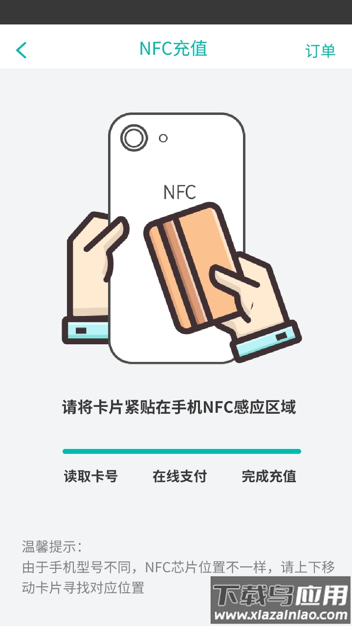 张家口公交e出行app下载安装安卓最新版截图4