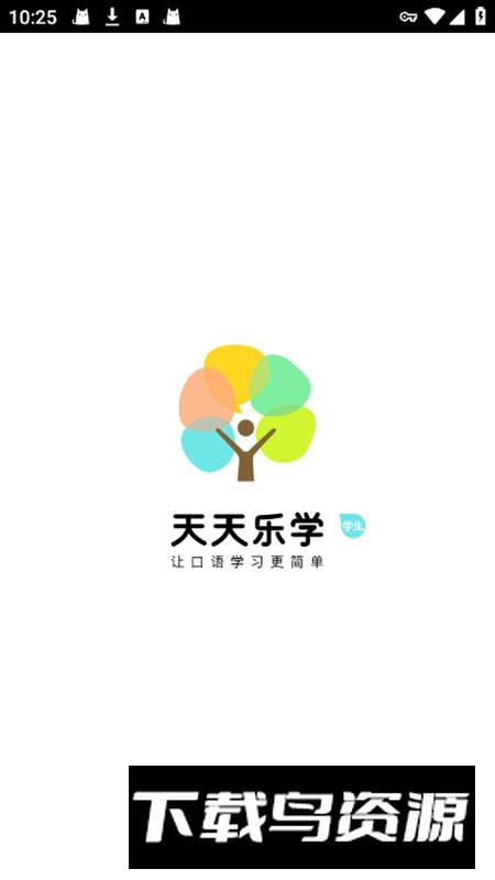 天天乐学最新学生版免费版最新版截图1