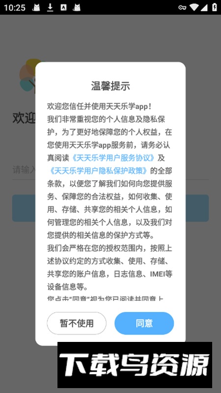 天天乐学最新学生版免费版最新版截图2