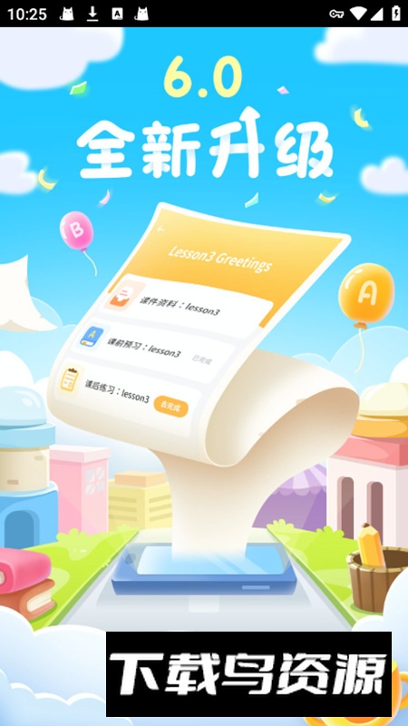 天天乐学最新学生版免费版最新版截图3