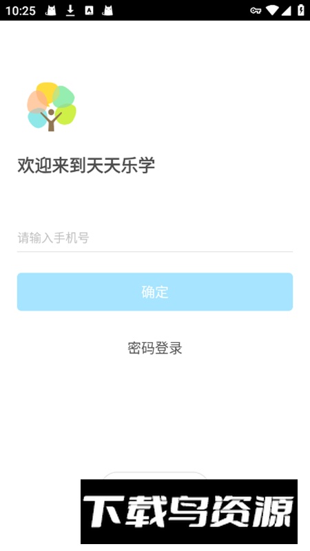 天天乐学最新学生版免费版最新版截图4