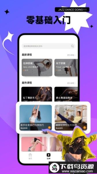 有氧舞蹈软件截图2