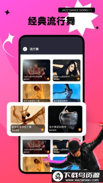 有氧舞蹈软件截图3