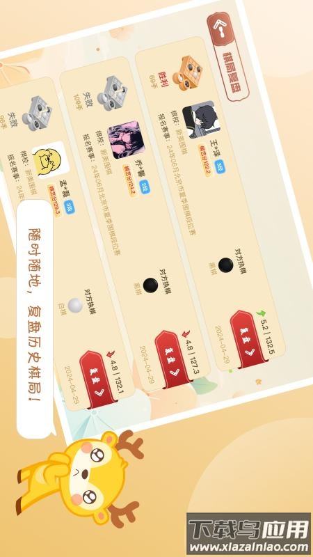 京棋堂app下载最新版截图4